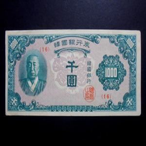 한국은행 1950년 1000원 이승만 한복 천원 16번 극미 지폐