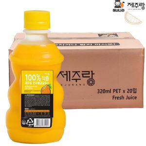 제주랑 100% 착즙 한라봉 감귤주스 320ml (20입)