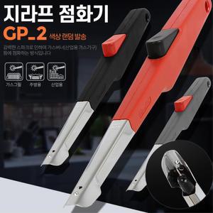 스파크 자동불총 캠핑 점화 업소용 가스 점화기 주방라이터 야영 야외 모기향