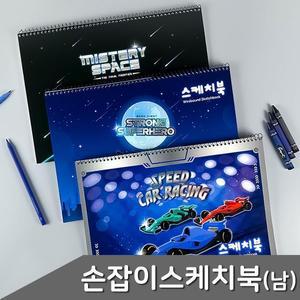 [MEKKO48Q_52GP]손잡이 스케치북 남아 디자인 랜덤 B1 1권