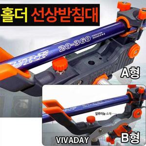 [업타운걸스]Yu 명보 홀더 선상 받침대 낚시 대 거치대 업타운걸스