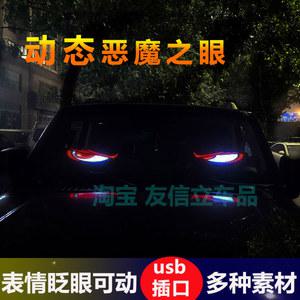 자동차 눈모양 LED 데빌아이 120x595mm 대형 차량 보드 대형차 1개 눈빛 제어
