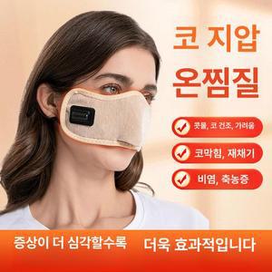 비포쉬프팅 부비동찜질기 비염 온열 코막힘 코찜질팩