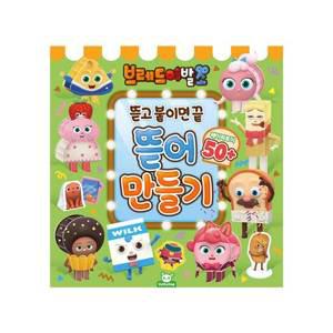 브레드이발소 뜯어만들기