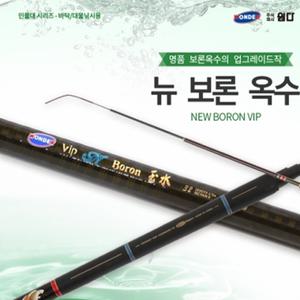 논산/한국낚시물류/원다/뉴보론옥수/고급원줄3.0호50M공짜/민물낚시대/26-44칸