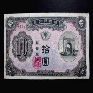 옛날돈 조선은행 1949년 10원 독립문 신 십원 지폐 미품 1번