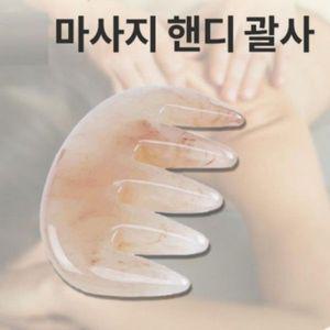 [제이큐]마사지기 1개 반달 빗 마시지 괄사 삼지창 손바닥