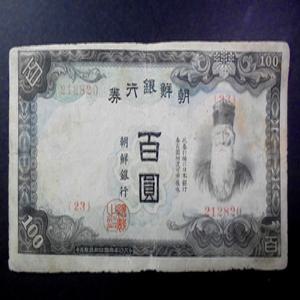 조선은행 1944년 100원 갑 백원 지폐 미품(212820)