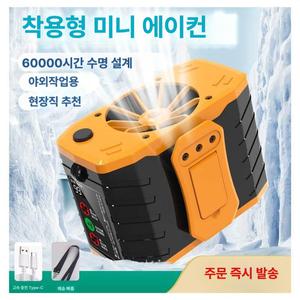 DUP 허리착용 휴대용 초소형 에어컨 손선풍기 공사현자용 야외작업용 USB충전
