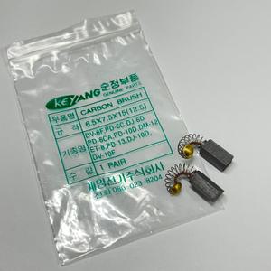 계양 순정부품 전기 드릴 카본 브러쉬 DV-6F DV-10F ET-8 PD-13 PD-6C