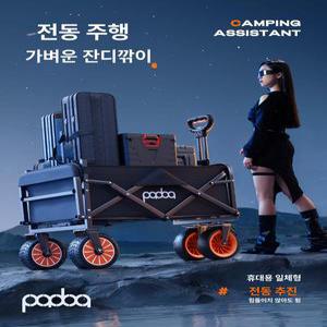 캠핑 전동 웨건 접이식 아웃도어 수레 운반카 트레일러