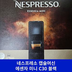 (최신형) 블랙 네스프레소 에센자 미니 C30 캡슐 에스프레소 커피 머신 커피 기계 가정용 사무실
