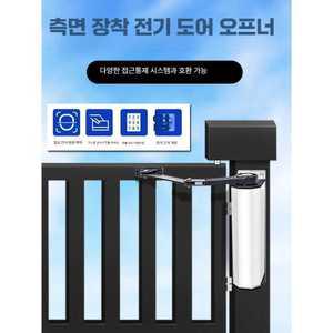 대문개폐기 미는문 전기 센서 전기문고리 마당문 자동개폐기