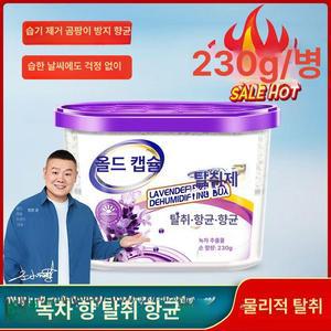 라벤더 향 고효율 제습제 습기제거 방습제 냄새제거 고효율제습 라벤더향 친환경제습 섬유탈취