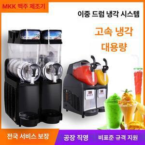 슬러시 기계 음료냉각기 카페 식혜 슬러쉬 뷔폐 과일 칵테일 빙수기 단일상품 슬러시기계