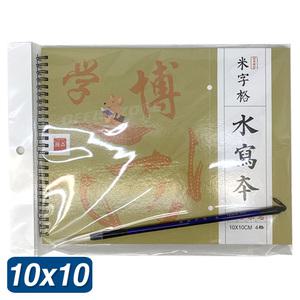 칠성당 물로쓰는 연습장 붓 세트 10x10 점선 칸 지워지는 붓글씨 캘리그라피 서예