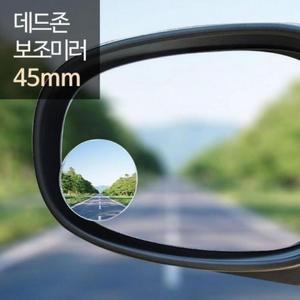 보조미러 사각지대해소 사이드미러 보조거울 50mm (3juIZ)