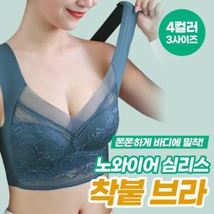 착붙 쫀쫀 노와이어 렛 수면 심리스 레이스 속옷 햄스킨 브레지어 자 노후크 여성