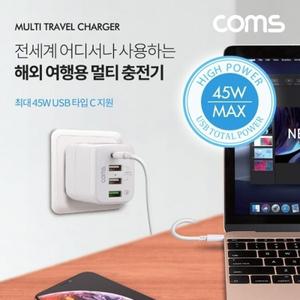Coms 해외 여행용 4포트 멀티 충전기어댑터 (USB 3.1 Type CUSB-APDQC45W)
