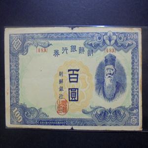 옛날돈 조선은행 1947년 100원 무 백원 지폐 미품(48a)