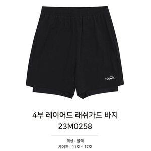 [소이]4부레이어드래쉬가드바지/23M0258P