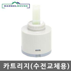 카트리지 카트리지 수도부속 수전부속 욕실부품