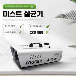 리온 피톤치드연무기 피톤치드 케어로 가정용 셀프