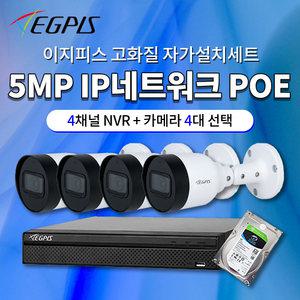 이지피스 이지뷰IP 고화질 500만 화소 4채널 카메라4대 + POE NVR + 1TB 포함 완벽 자가설치 IP CCTV 세트