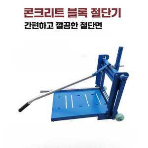 작두식 점토블럭절단기 보도블럭캇타기 벽돌컷팅기