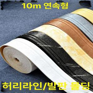 포인트 벽지 접착식 가장자리 몰딩 띠벽지 띠지 벽 접착 방수 TV