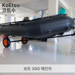 보트 300 트레일러 낚시보트 고무 조립식 레저