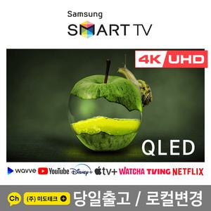 삼성 50인치 120Hz QLED 4K UHD 스마트 TV 50Q80 거실 침실 사무실 티비 벽걸이 수도권