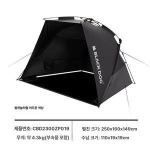 Blackdog 블랙독 원터치 백패킹 블랙코팅 돔쉘터