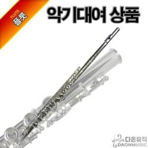 야마하플릇 YFL221 대여(3개월)