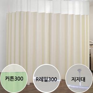 병원커튼 R레일 세트 300CM 방염 항균원단 요양원 병실 가림막 김씨네커튼