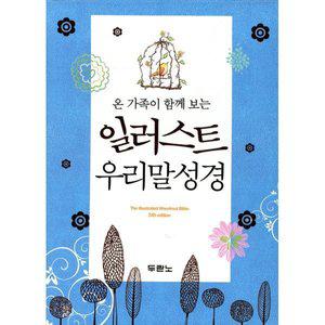 엔북스 DKV2203 일러스트 우리말성경 (특미니/펄청색/색인/무지퍼/합성피혁)