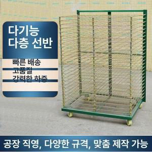 접이식 인쇄건조대 대차 운반 베어링 잉크 프린트 대형 다단 진열대 유화