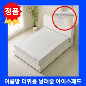 정품 빙하시대 듀라론 냉감패드 여름용 침대쿨매트 냉매트