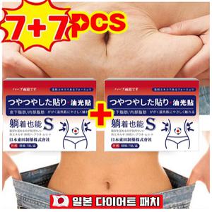[5일 3kg 빠짐] 7/7+7 뱃살 제거 패치 쑥뜸 배꼽 지방 제거 뱃살 빼기 누워서 