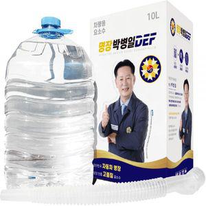 공식대리점 명장 박병일 DEF 요소수 노즐 포함