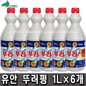 SM소프랜드 유안 뚜러펑 1L x 6개 배수관세정제/배수구세정제/변기막힘/하수구막힘/싱크대막힘/뚜러뻥