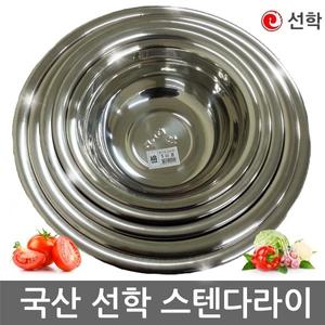국내산선학스텐다라이1호~9호27종스텐다라이/믹싱볼/