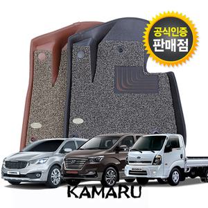 카마루 6D매트 1열 승합차전용 더뉴/올뉴/4세대카니발 스타리아 그랜드스타렉스 포터2 봉고3