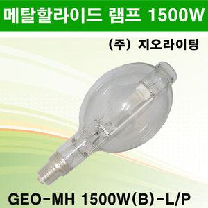 메탈할라이드 램프 1500W  RC형 지오라이팅 주유소