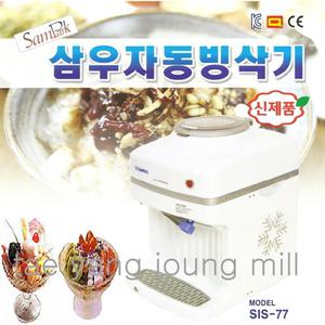 [삼우공업사 각얼음용 대형 빙삭기 SIS-77]굵기조절/업소용/믹서기빙수기제빙기팥빙수/자동정지/실용경제성