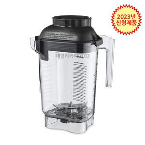 VITAMIX 콰이어트원 전용 볼/바이타믹스 컨테이너48oz