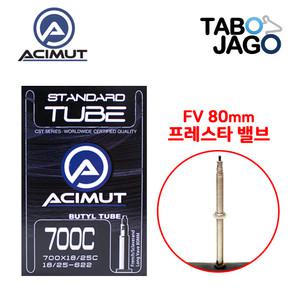 아시뮤트 700C 자전거 튜브 700x18C 700X23C 700X25C 프레스타 80mm 로드자전거 하이브리드 픽시 23-622
