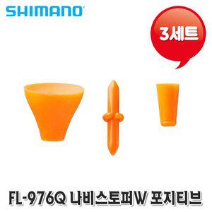 [에프원낚시]시마노 나비 스토퍼 3세트 조수 우끼 고무 FL-976Q 옐로우