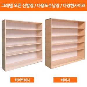 그레텔신발장 / 다용도수납장 / 오픈신발장 / 베이지 / 화이트워시 / 다양한사이즈 / 신발장 / 수납장