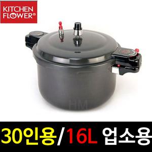 키친플라워 30인용 업소용압력솥 16.0L 영업용/식당용 압력밥솥 NAJ-300